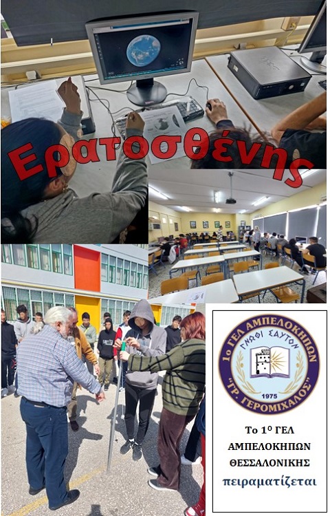 Eratosthenis s